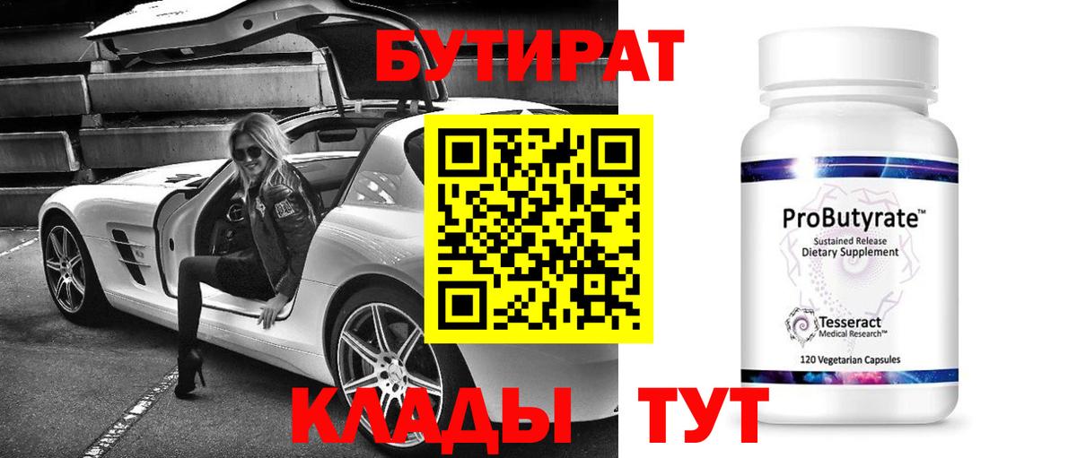 Пыть-Ях  Бутират бутик  Вход с VPN 
