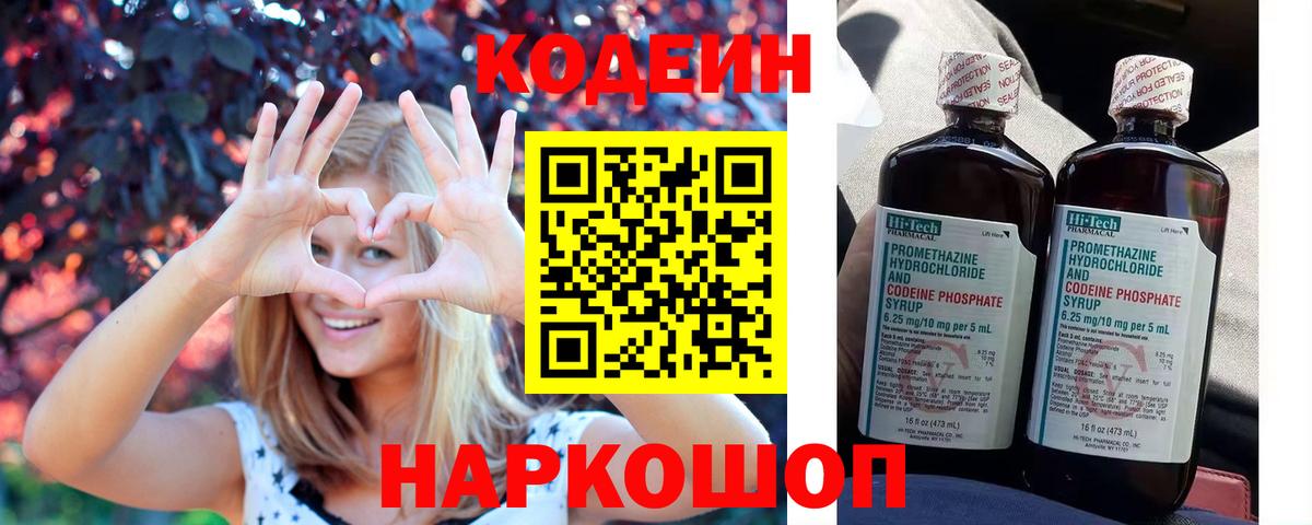 Кодеиновый сироп Lean напиток Lean (лин) Пыть-Ях