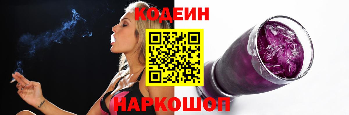 Codein напиток Lean (лин)  Кодеиновый сироп Lean напиток Lean (лин)  Вход с VPN  Пыть-Ях 
